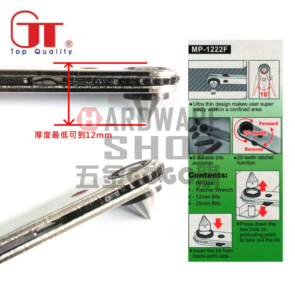 台灣 GT Good Tools MP-1222F 超薄 起子頭 棘輪 板手組 9件組 超薄 棘輪扳手 組MP1222F-細節圖3