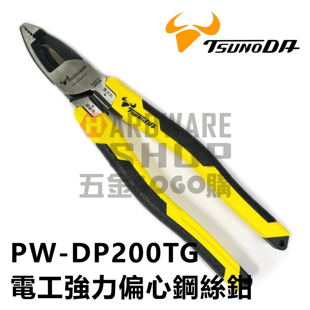 日本 TSUNODA TTC PW-DP200TG 電工 強力 偏心 鋼絲鉗 老虎鉗 8＂ PWDP200TG-細節圖3