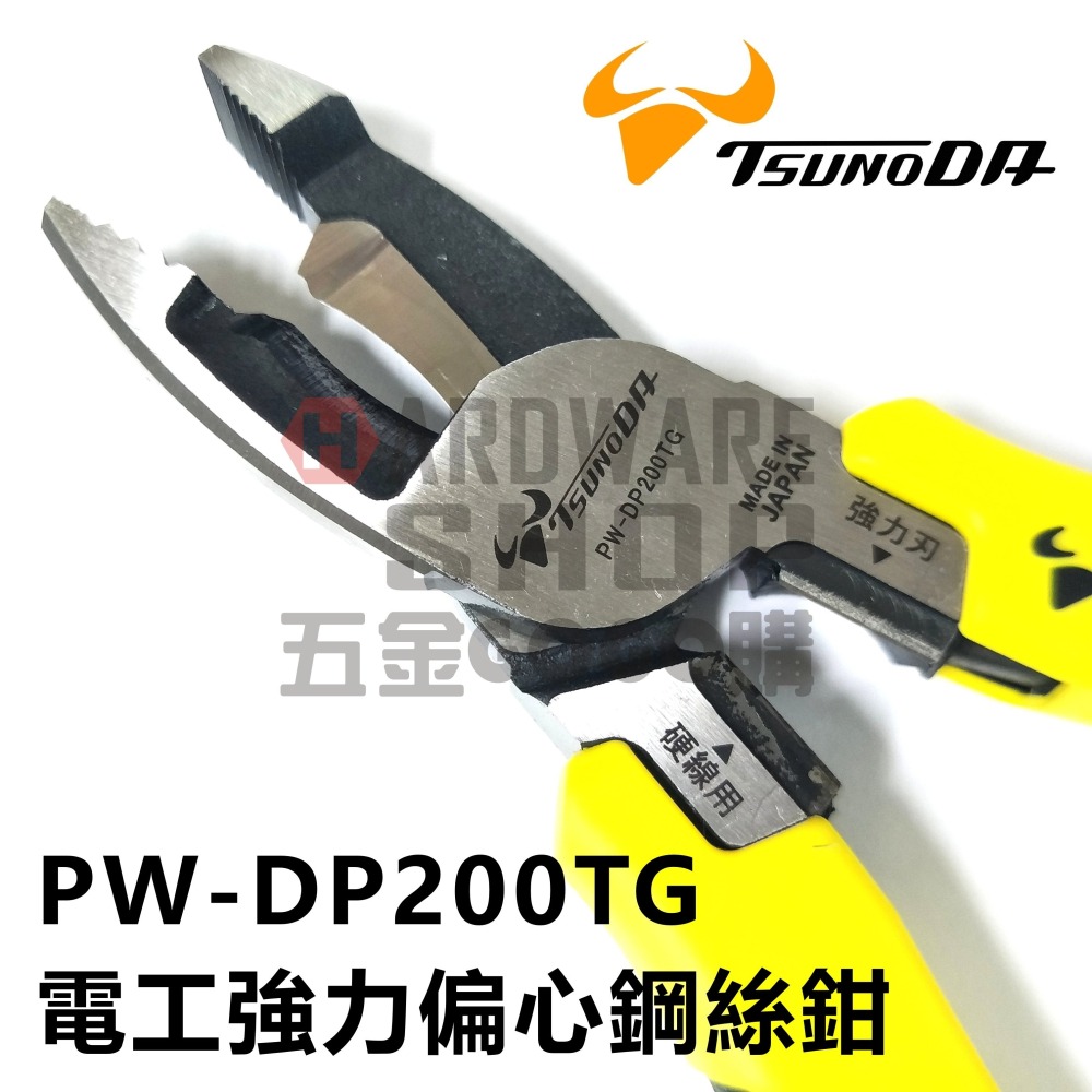 日本 TSUNODA TTC PW-DP200TG 電工 強力 偏心 鋼絲鉗 老虎鉗 8＂ PWDP200TG-細節圖4