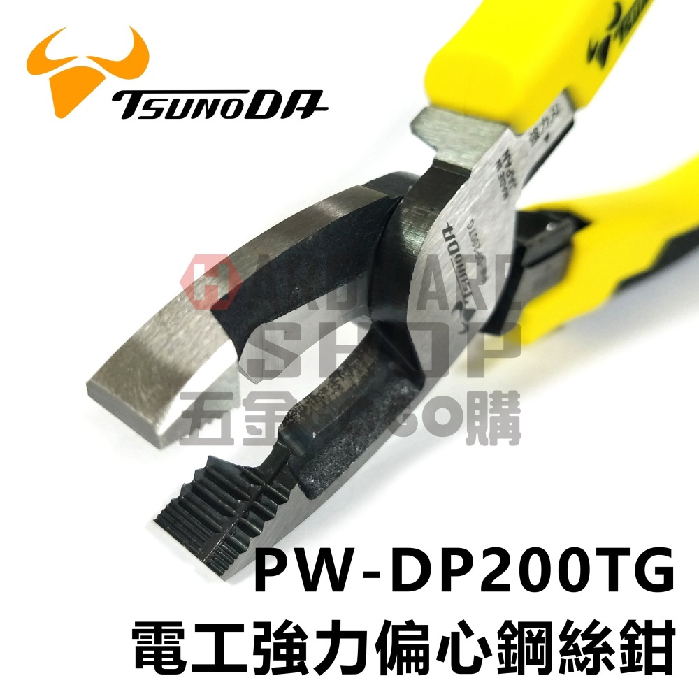 日本 TSUNODA TTC PW-DP200TG 電工 強力 偏心 鋼絲鉗 老虎鉗 8＂ PWDP200TG-細節圖5