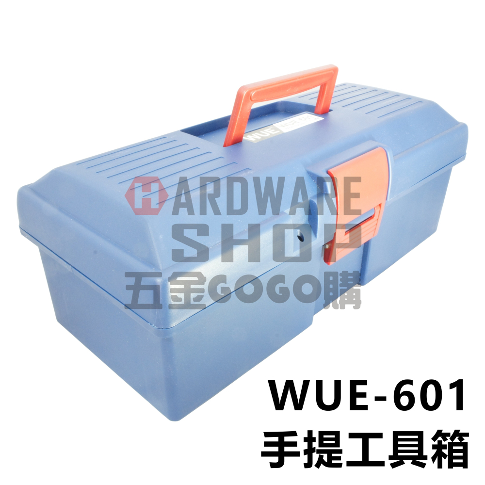台灣製造 WUE-601 手工具 零件 手提 收納 工具箱 無收納盤 藍色-細節圖3