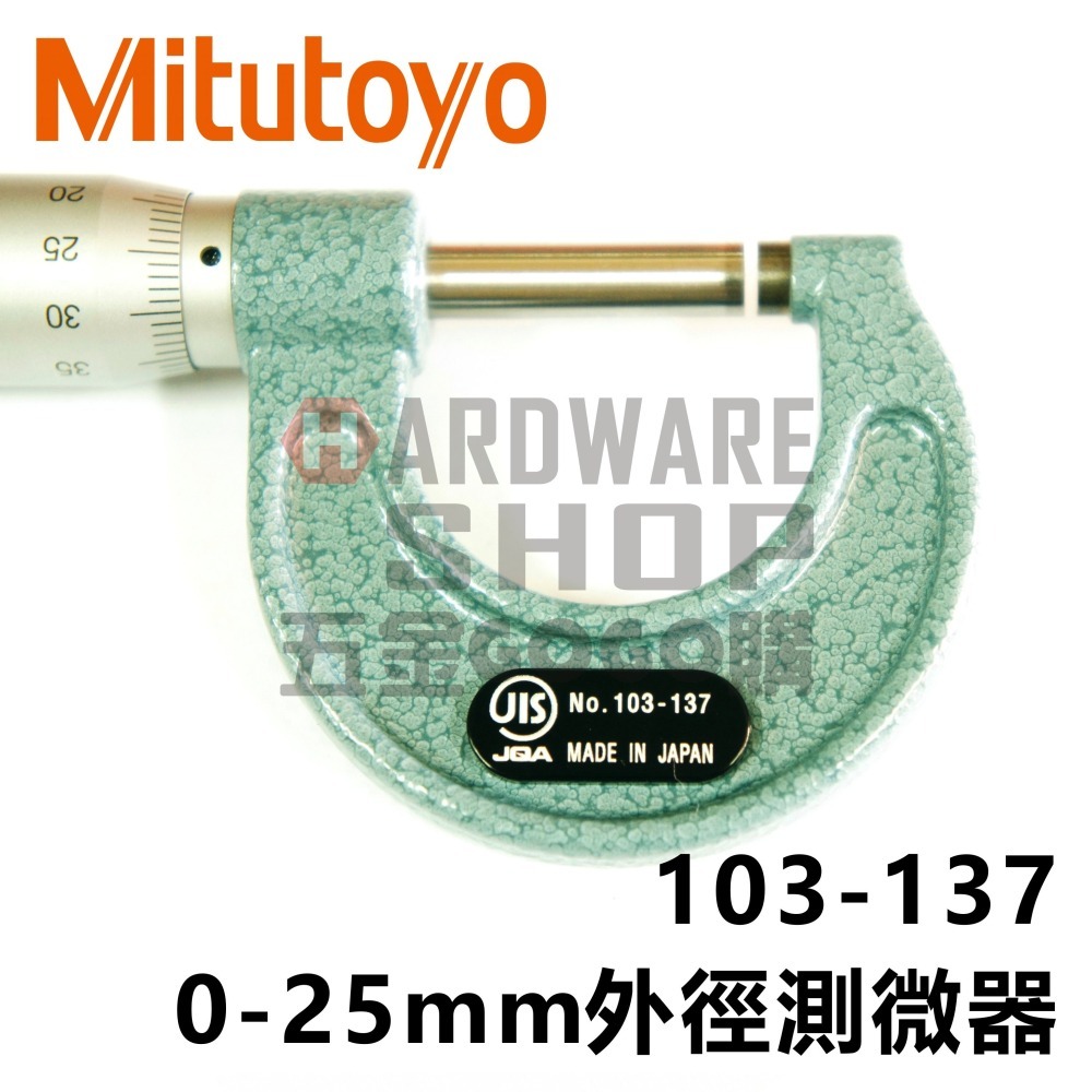 日本 三豐 Mitutoyo マイクロメータ 外徑 分厘卡 103-137 外徑測微器 0-25mm 103137-細節圖5