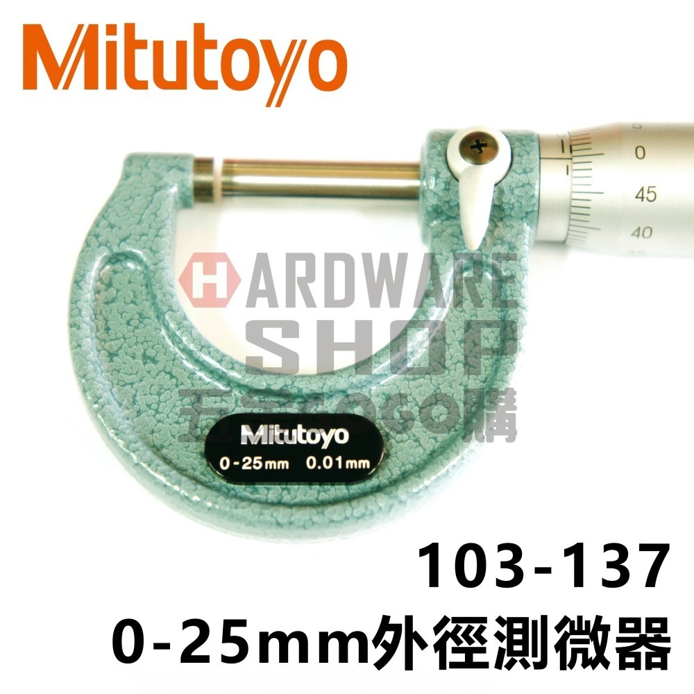 日本 三豐 Mitutoyo マイクロメータ 外徑 分厘卡 103-137 外徑測微器 0-25mm 103137-細節圖3