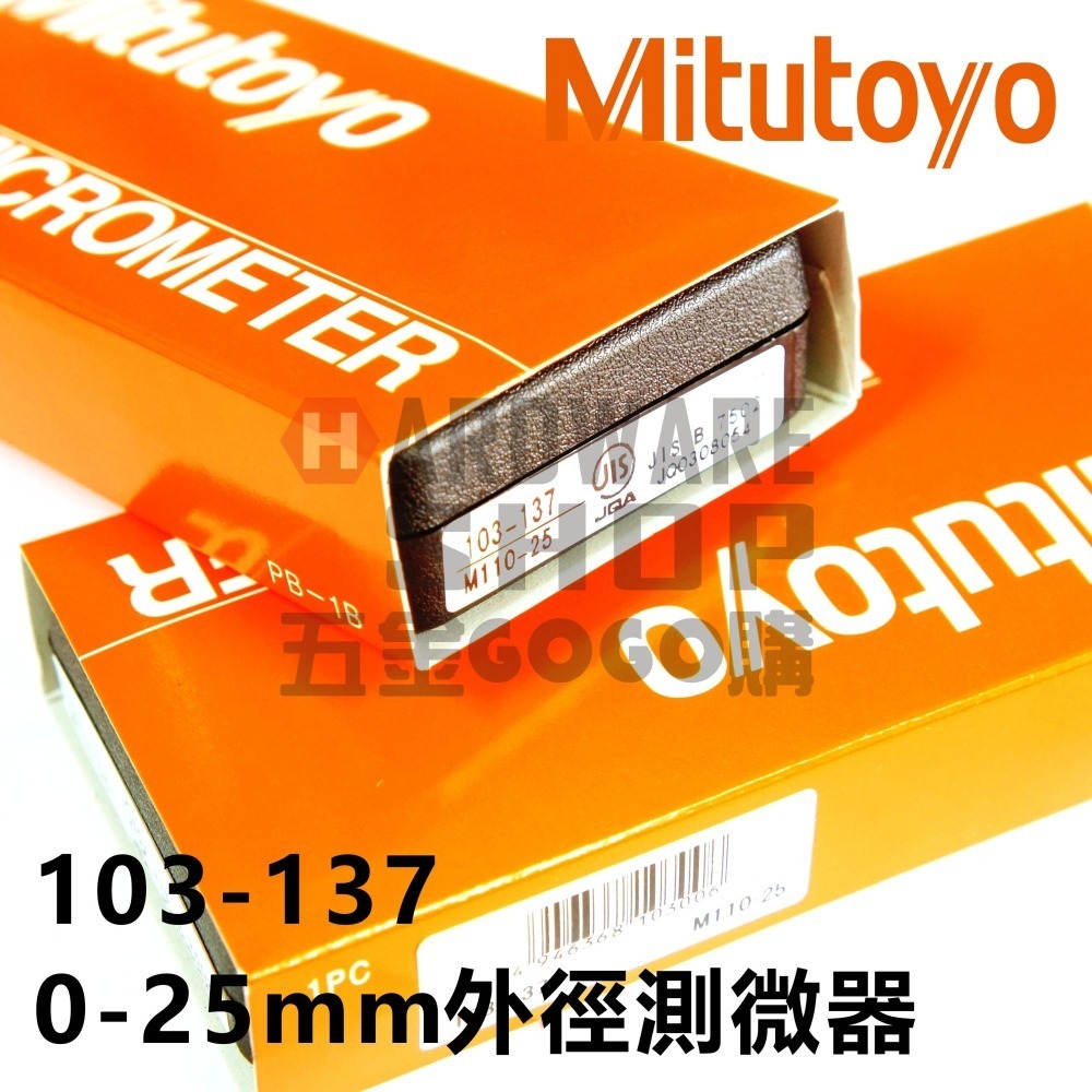 日本 三豐 Mitutoyo マイクロメータ 外徑 分厘卡 103-137 外徑測微器 0-25mm 103137-細節圖6