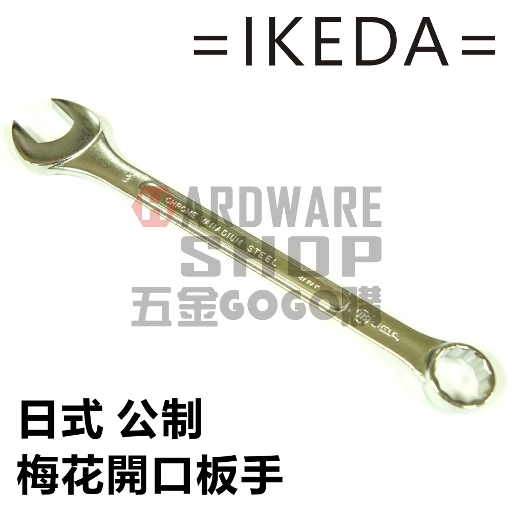 日本 IKEDA 池田 日式 梅開板手 公制 32mm 梅花開口扳手 32 m/m-細節圖4
