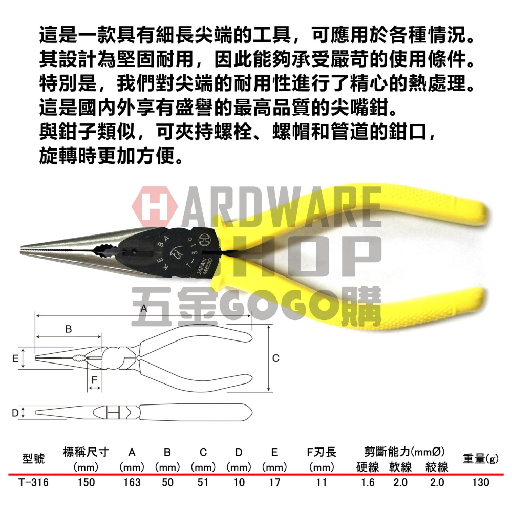 日本 KEIBA 馬牌 T-316 膠柄 尖嘴鉗 6＂ 150 m/m ラジオペンチ T316-細節圖2