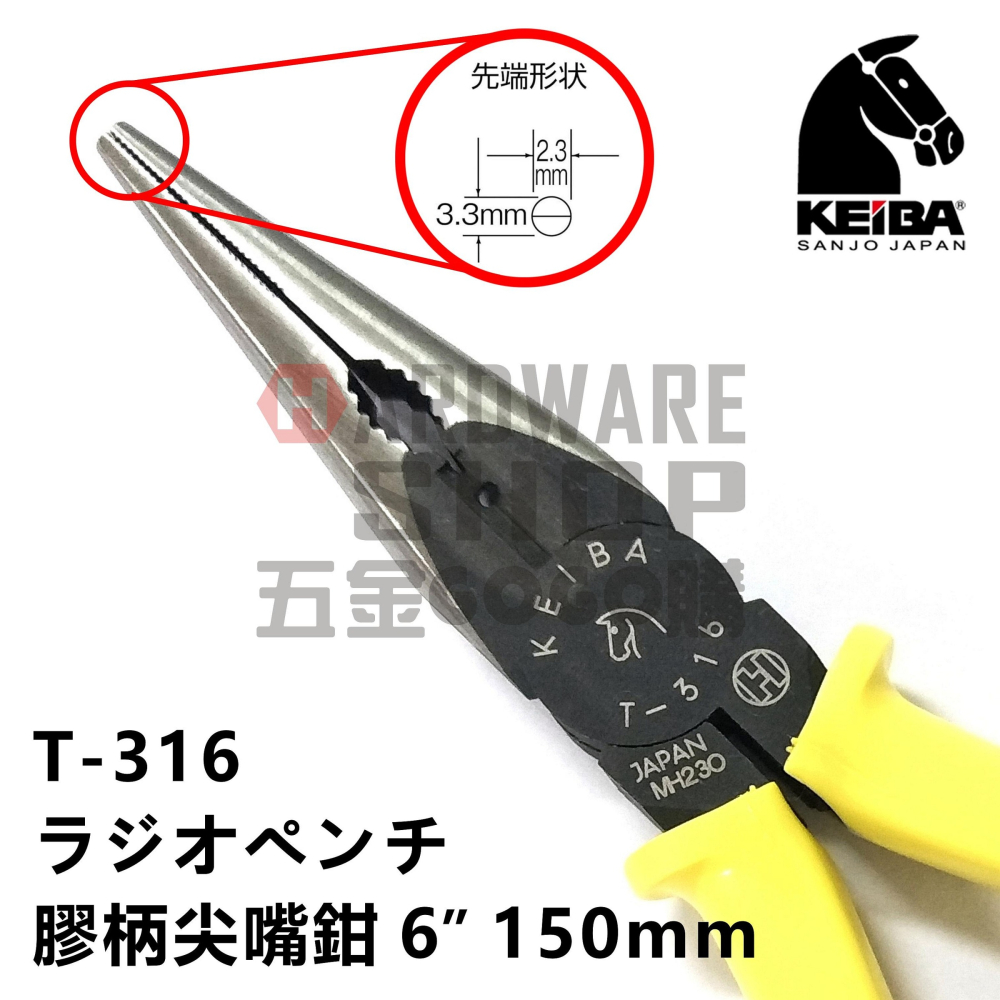 日本 KEIBA 馬牌 T-316 膠柄 尖嘴鉗 6＂ 150 m/m ラジオペンチ T316-細節圖5