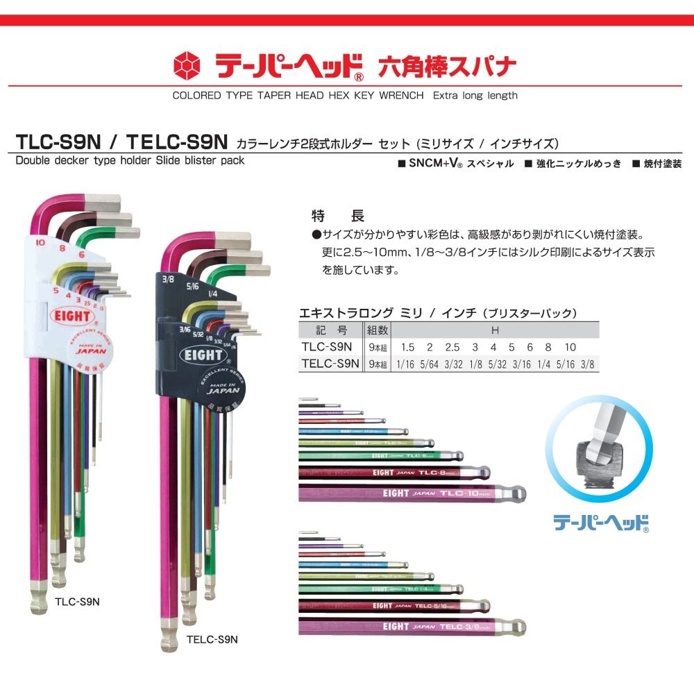 日本 EIGHT 公制 TLC-S9N 9支組 彩色 白金 多角 球型 六角板手 球頭 六角扳手-細節圖4