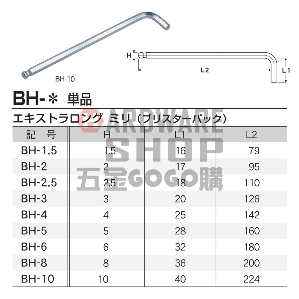 日本 EIGHT 公制 BH-2 白金 球型 六角板手 016H 2.0 mm 球頭 六角扳手-細節圖2
