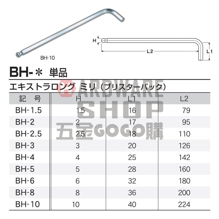 日本 EIGHT 公制 BH-2.5 白金 球型 六角板手 016H 2,5 mm 球頭 六角扳手-細節圖2