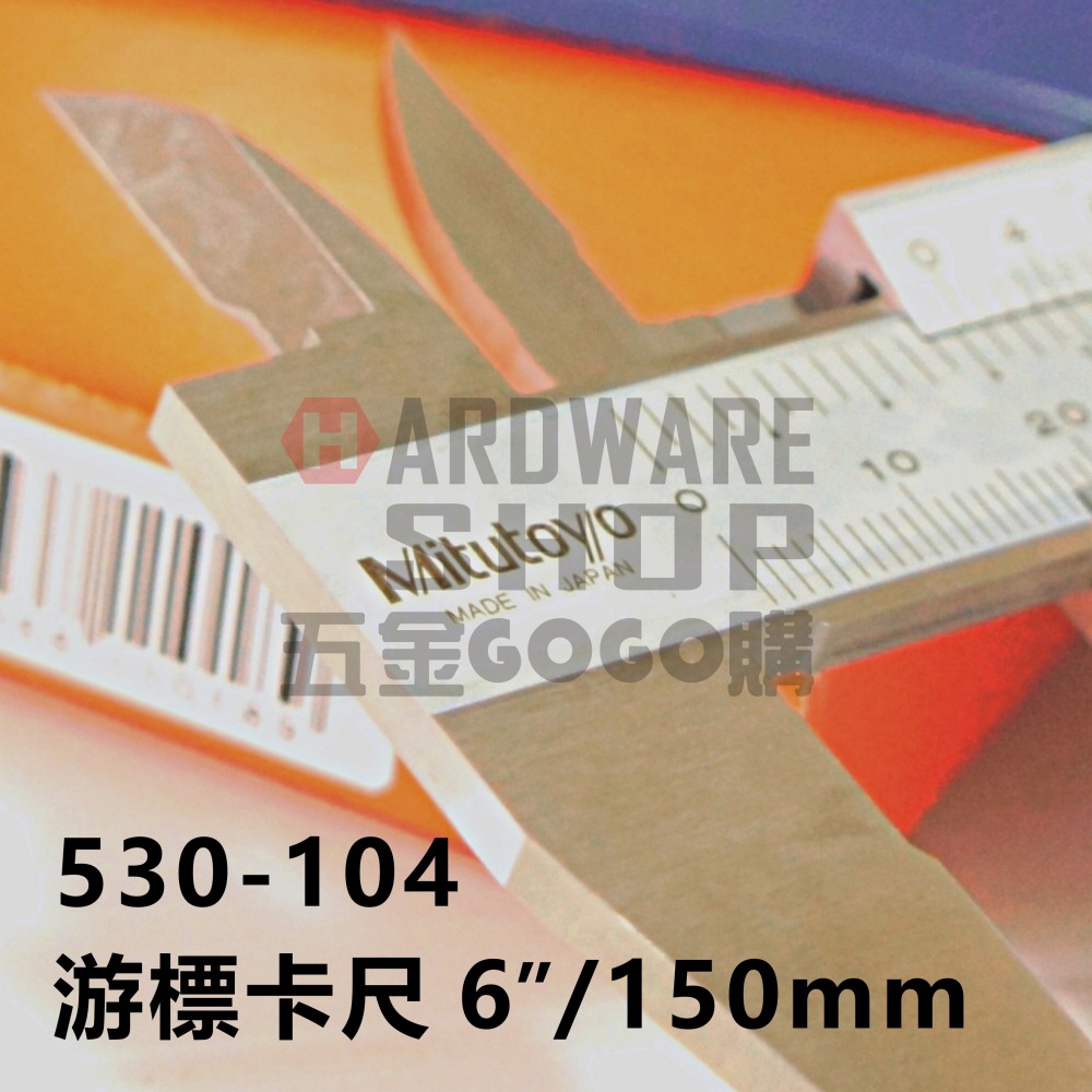 日本 三豐 Mitutoyo 530-104 游標卡尺 150m/m 6＂ 530104-細節圖3