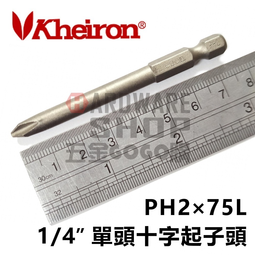 單頭 起子頭 十字 PH2 × 75L 車修十字起子頭 PH2*75 mm-細節圖2