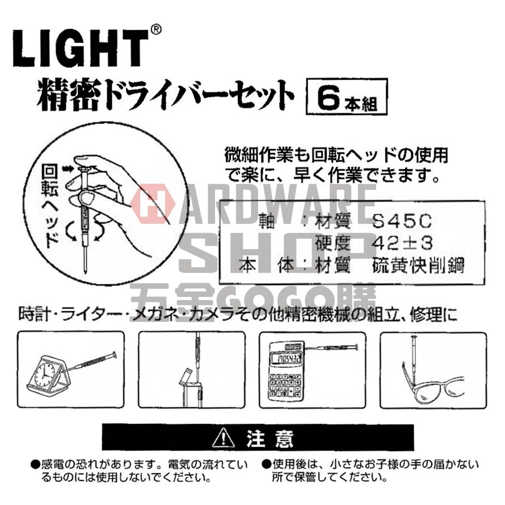 LIGHT 6支組 綜合 十字 一字 精密 鐘錶起子組 鍾錶起子組 綜合型 十字型 一字型 鐘錶起子-細節圖6