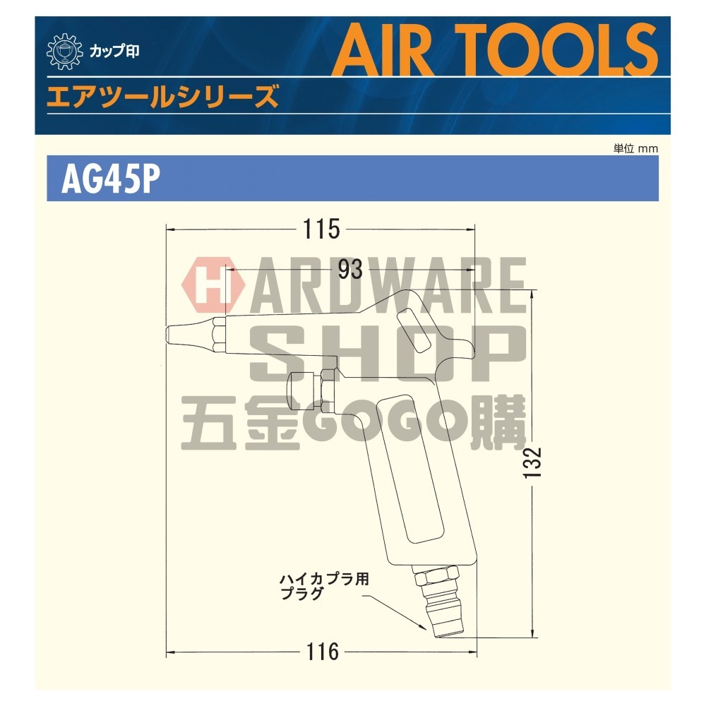 日本 KURITA 栗田製作所 AG 45P 標準型 鋁合金 吹塵槍 風槍 空氣槍 AIR GUN AG45P-細節圖4