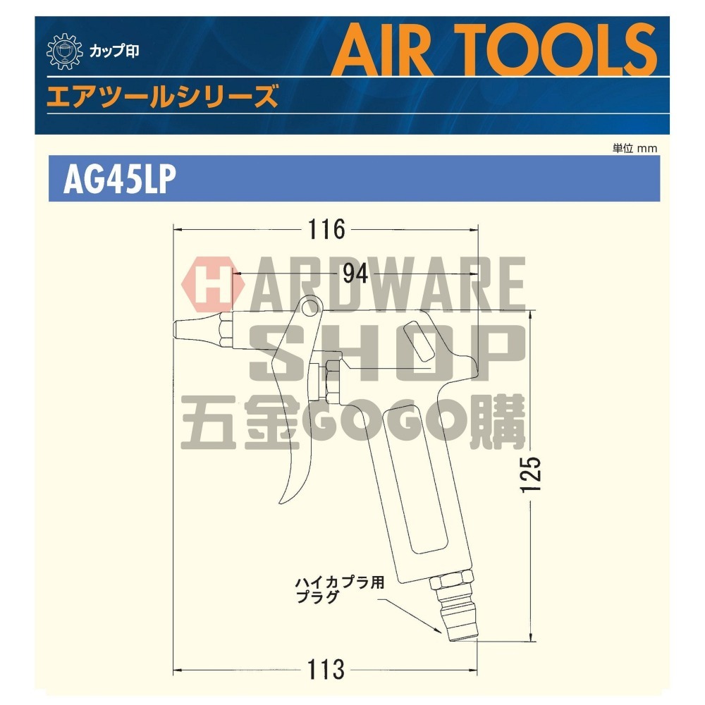 日本 KURITA 栗田製作所 AG 45LP 扳機式 鋁合金 吹塵槍 風槍 板機 空氣槍 AG45LP-細節圖4