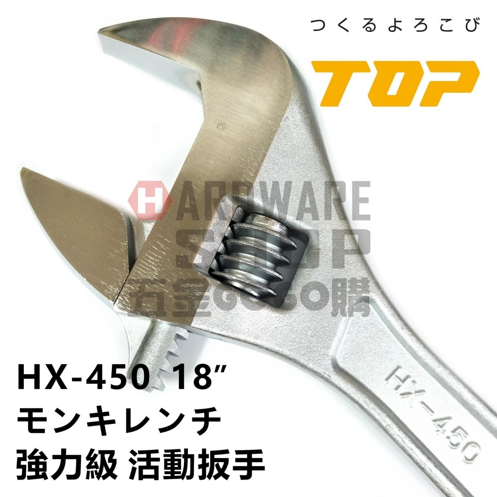 日本 TOP 活動板手 HX-450 寬開口 JIS+α 強力級 18＂ 活動扳手 HX450-細節圖3