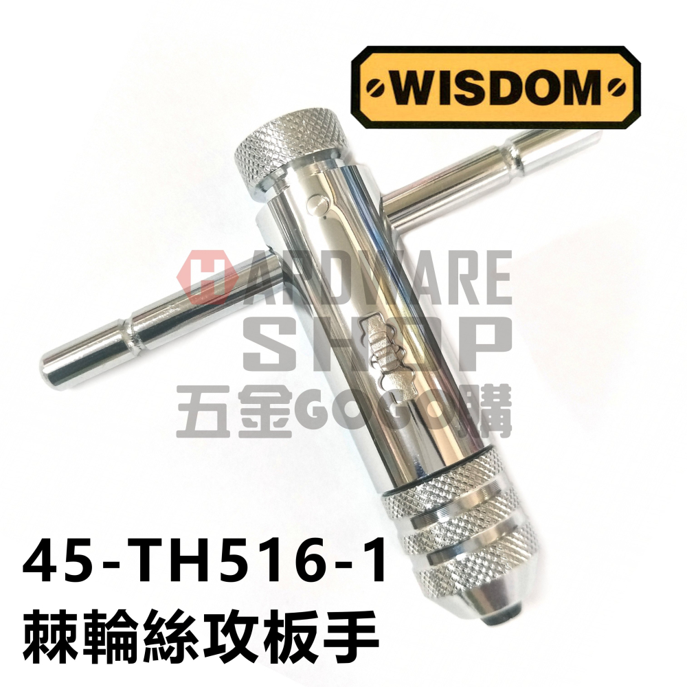 美國 WISDOM 45-TH516-1 棘輪 絲攻板手 T型 棘輪 螺絲攻 扳手 自動 攻牙扳手 M3-M8-細節圖2