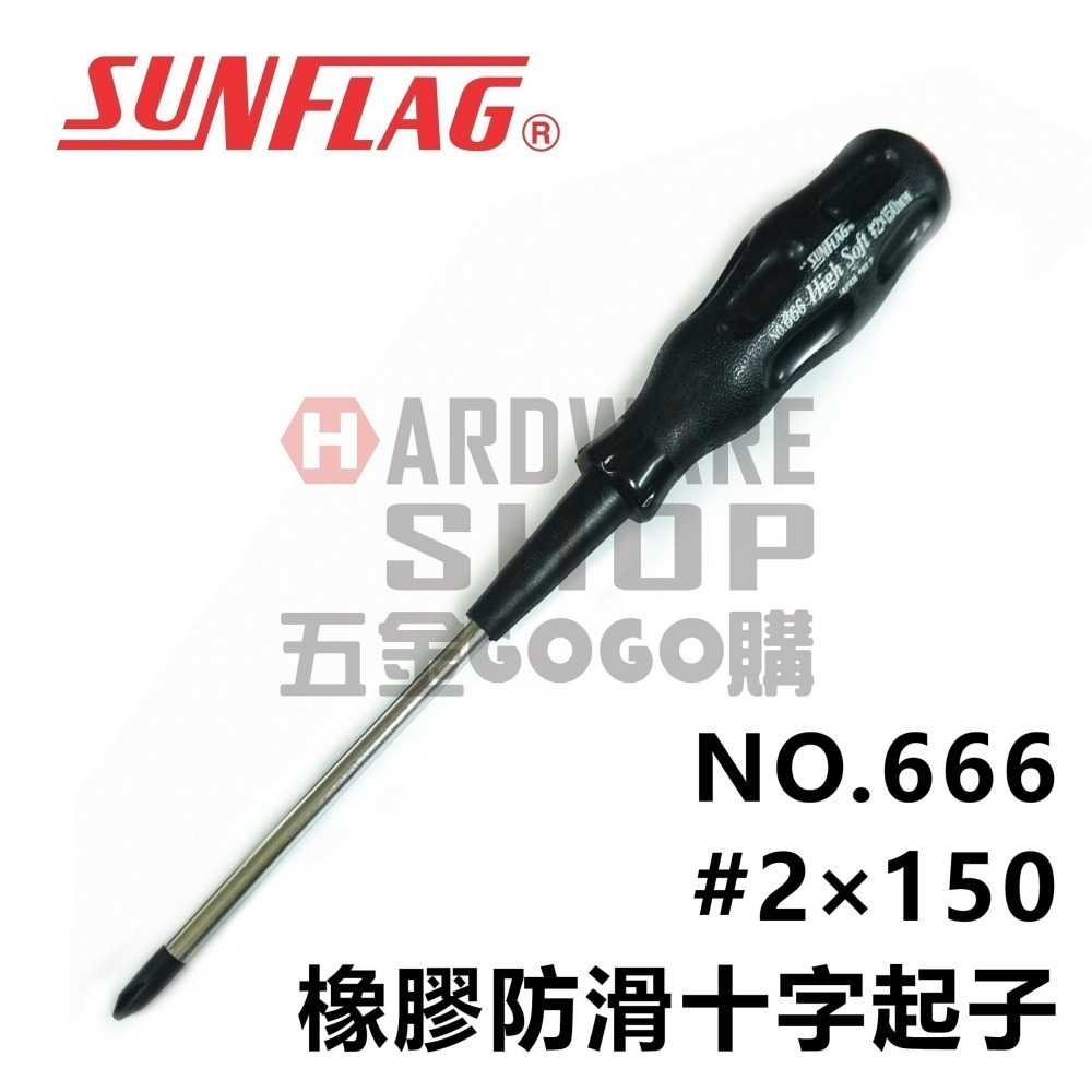 日本 SUNFLAG 新亀製作所 No.666 橡膠防滑 起子 十字 PH2 一字 6,0 螺絲起子150L-細節圖3