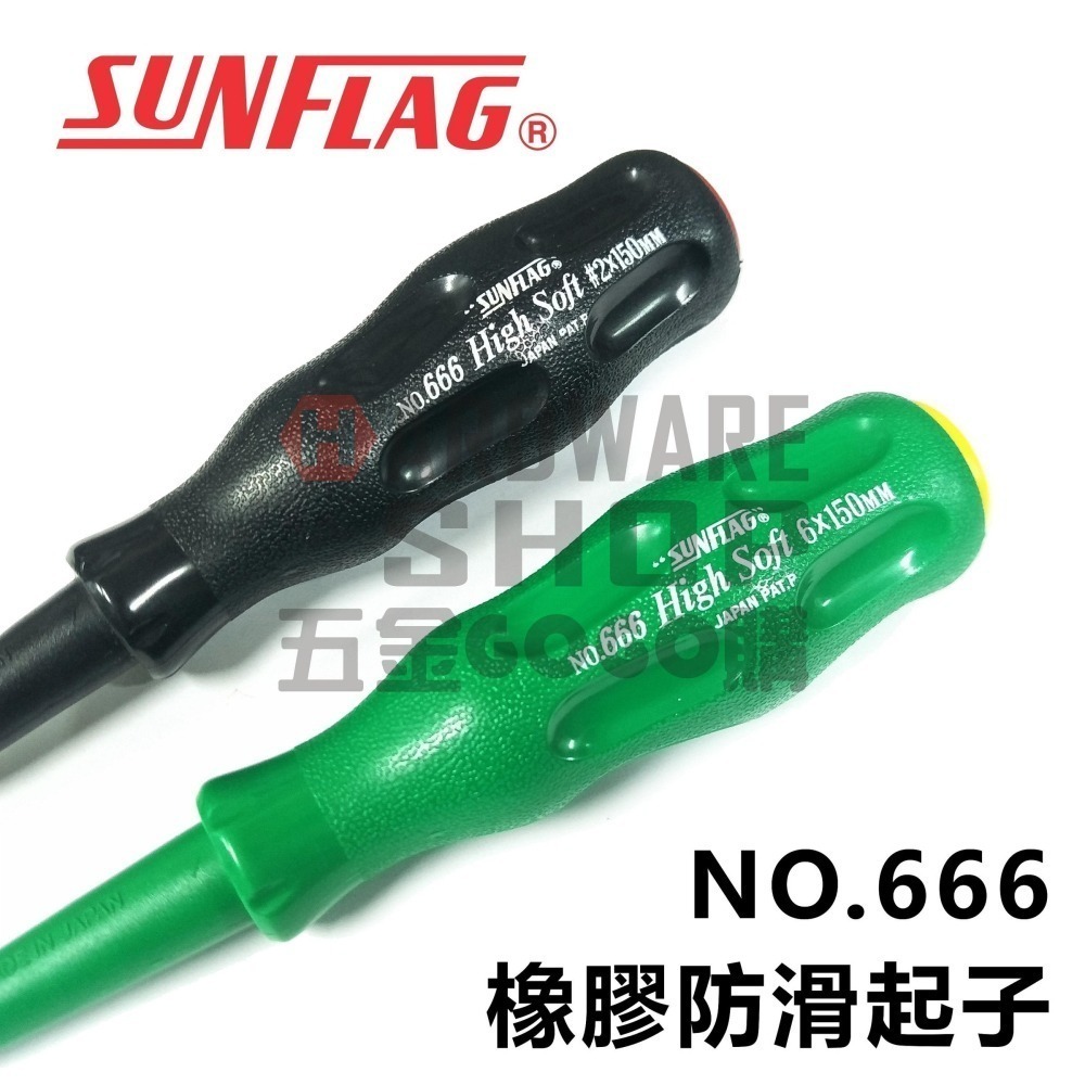 日本 SUNFLAG 新亀製作所 No.666 橡膠防滑 起子 十字 PH2 一字 6,0 螺絲起子150L-細節圖6