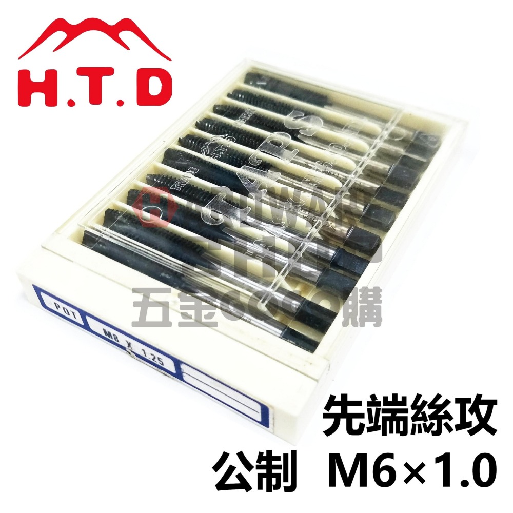 日本 H.T.D 早坂 先端絲攻 M6*1.0 POT 先端 螺絲攻 M6-1.0 機械絲攻 牙攻 攻牙器 HTD-細節圖4