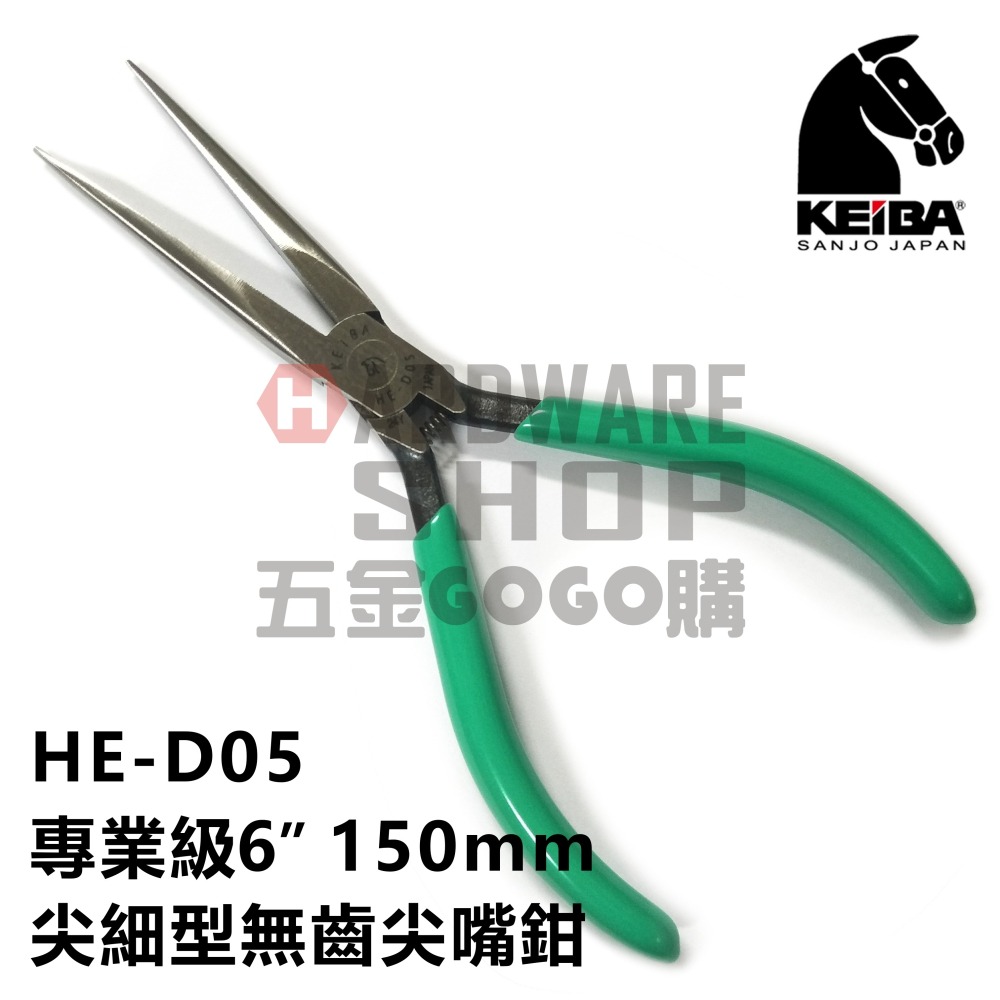日本 KEIBA 馬牌 HE-D05 專業級 尖細型 無齒 尖嘴鉗 6＂ 150 m/m 附彈簧 尖口鉗 HED05-細節圖6
