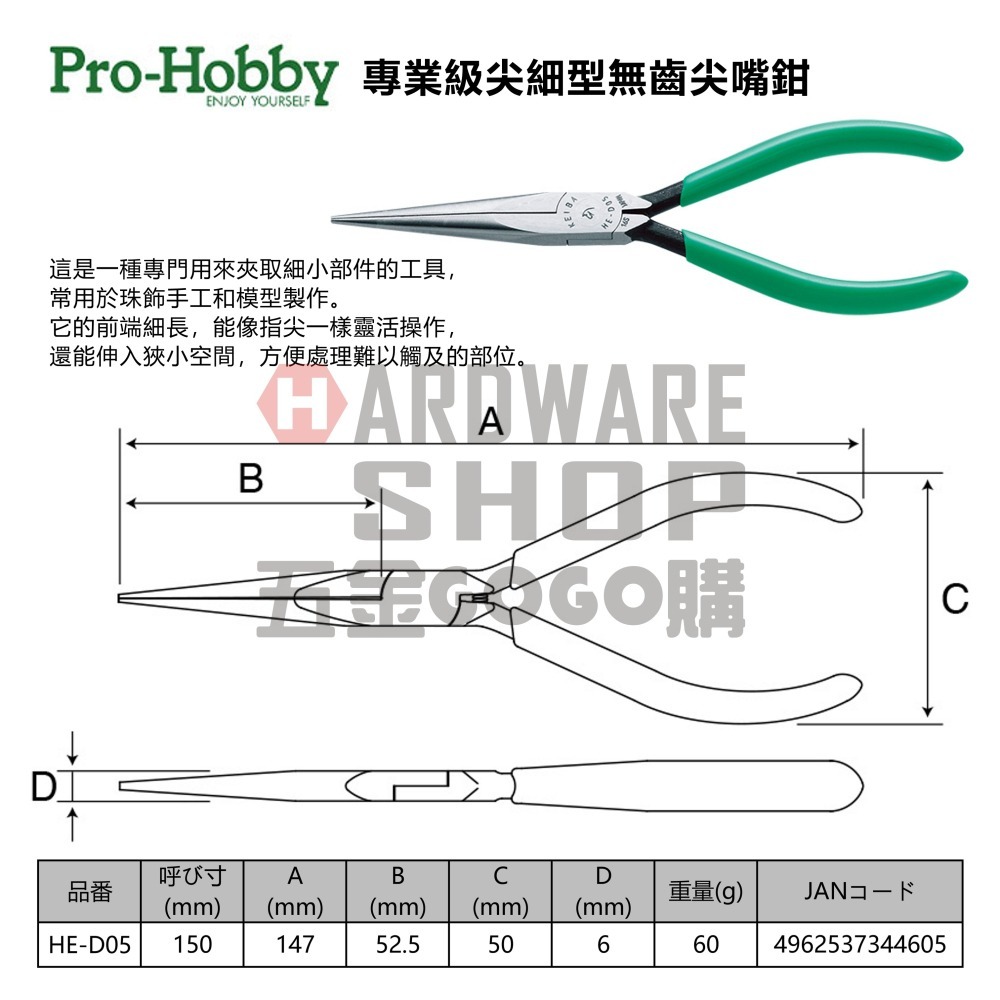 日本 KEIBA 馬牌 HE-D05 專業級 尖細型 無齒 尖嘴鉗 6＂ 150 m/m 附彈簧 尖口鉗 HED05-細節圖2