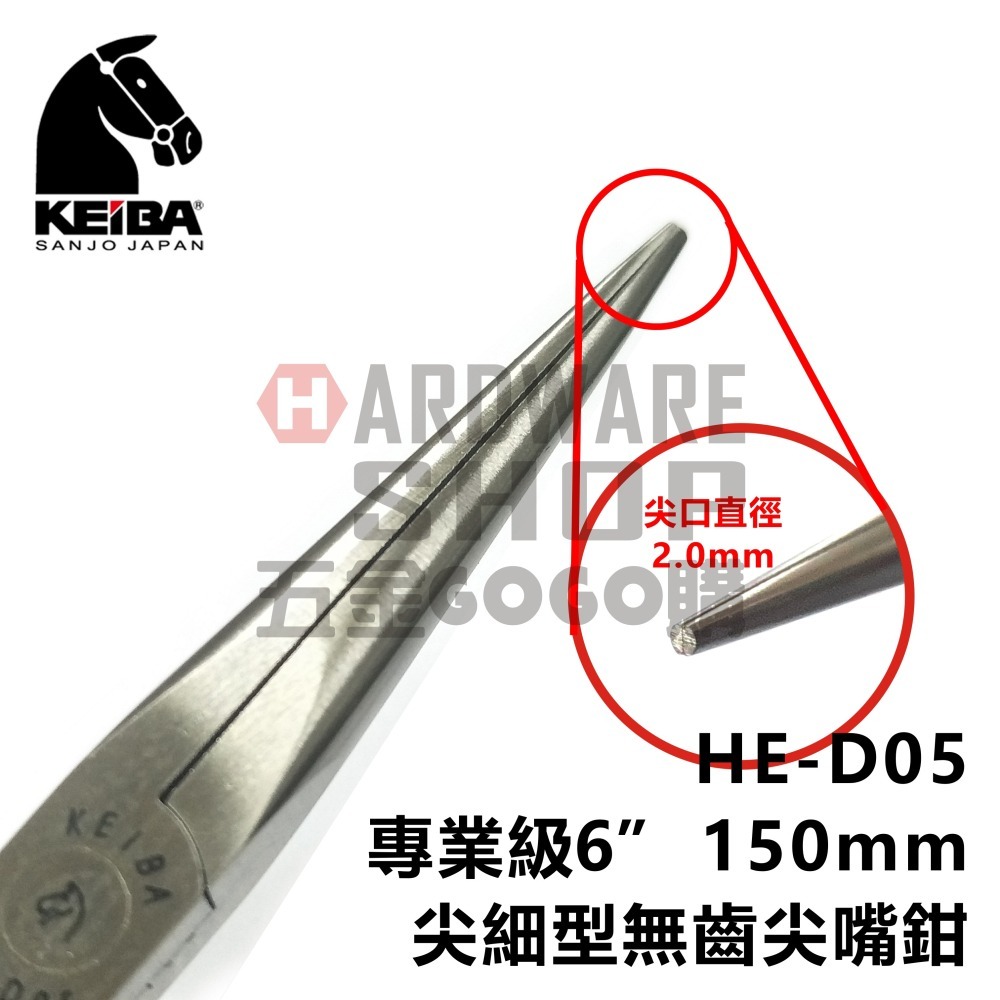日本 KEIBA 馬牌 HE-D05 專業級 尖細型 無齒 尖嘴鉗 6＂ 150 m/m 附彈簧 尖口鉗 HED05-細節圖4