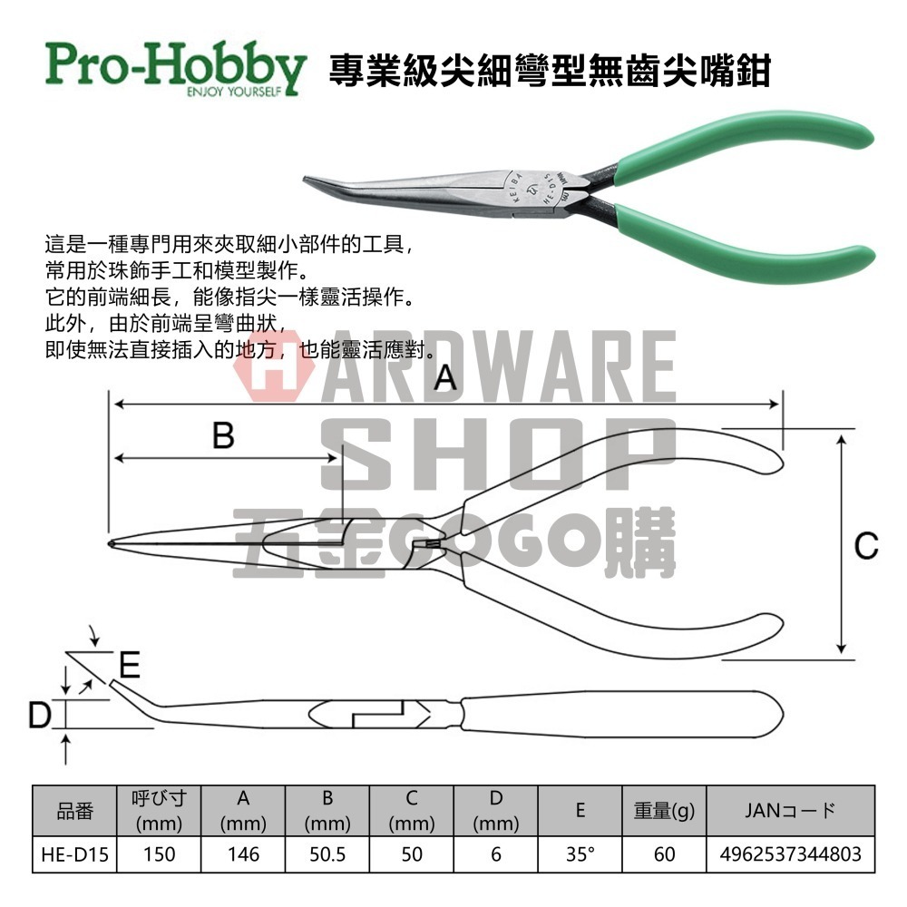 日本 KEIBA 馬牌 HE-D15 專業級 尖細 彎型 無齒 尖嘴鉗 6＂ 150 m/m 附彈簧 尖口鉗 HED15-細節圖2