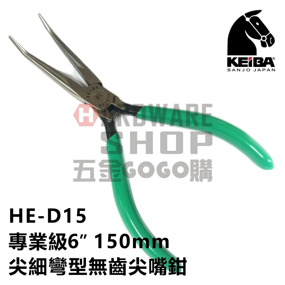 日本 KEIBA 馬牌 HE-D15 專業級 尖細 彎型 無齒 尖嘴鉗 6＂ 150 m/m 附彈簧 尖口鉗 HED15-細節圖6