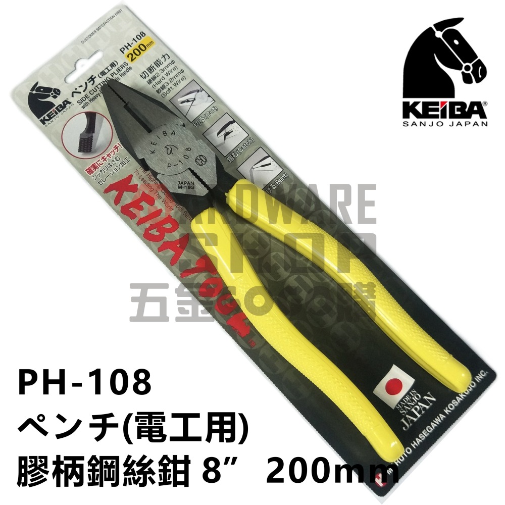 膠柄鋼絲鉗 8" PH-108