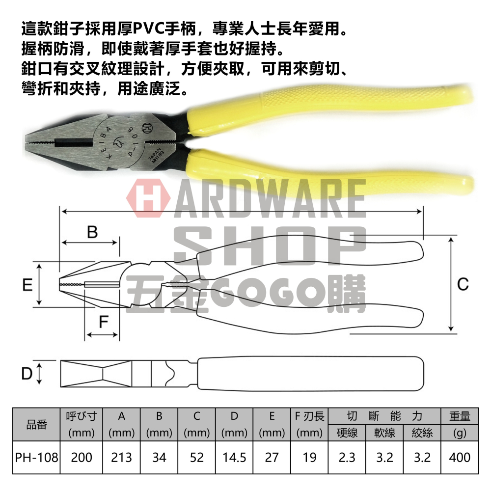 日本 KEIBA 馬牌 PH-108 膠柄 鋼絲鉗 8＂ 200 m/m ペンチ(電工用) PH108-細節圖2