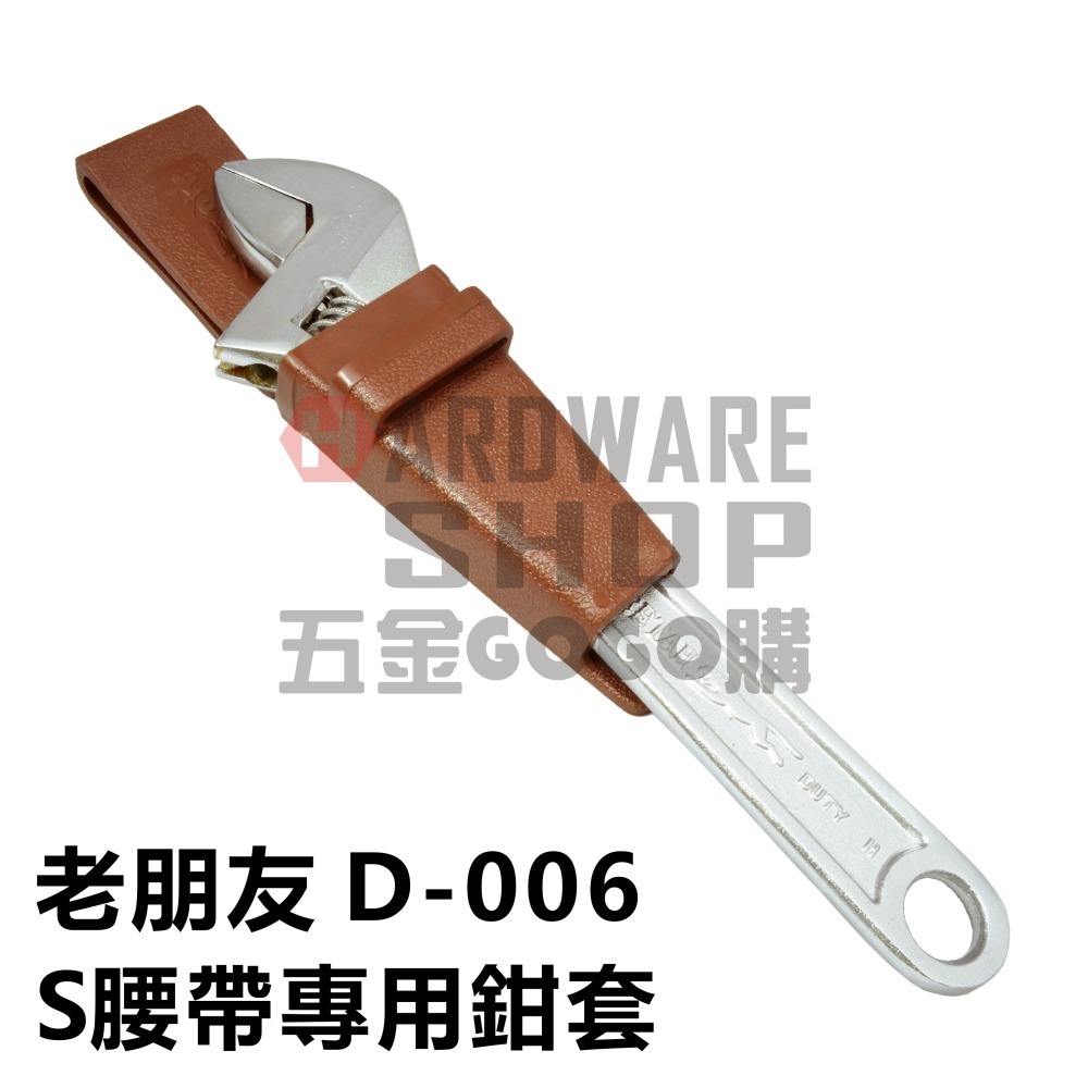 台灣製造 老朋友 D-006 鉗子套 S腰帶專用 鉗套 板手套 鋼絲鉗套 D006-細節圖5