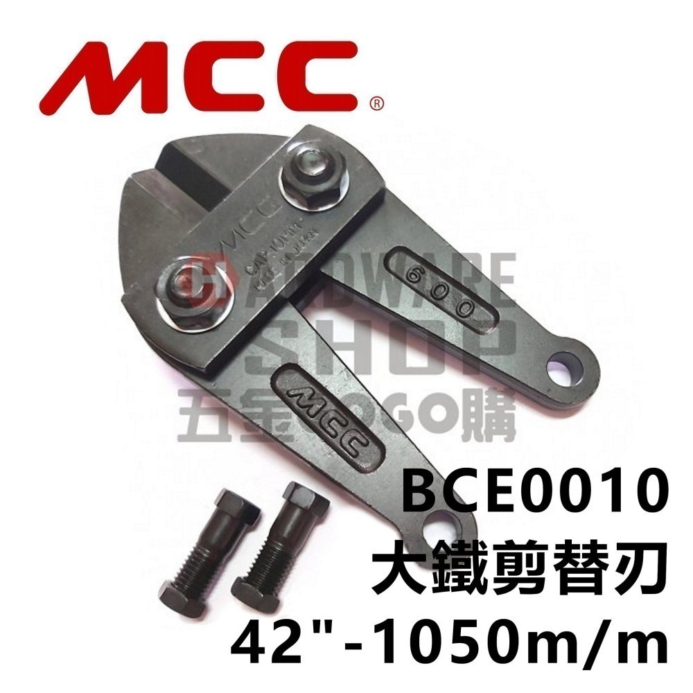 日本 MCC 松阪鉄工所 大鐵剪 42＂ BC-0710 破壞剪 1050m/m 鋼鐵剪 BC0710-細節圖6