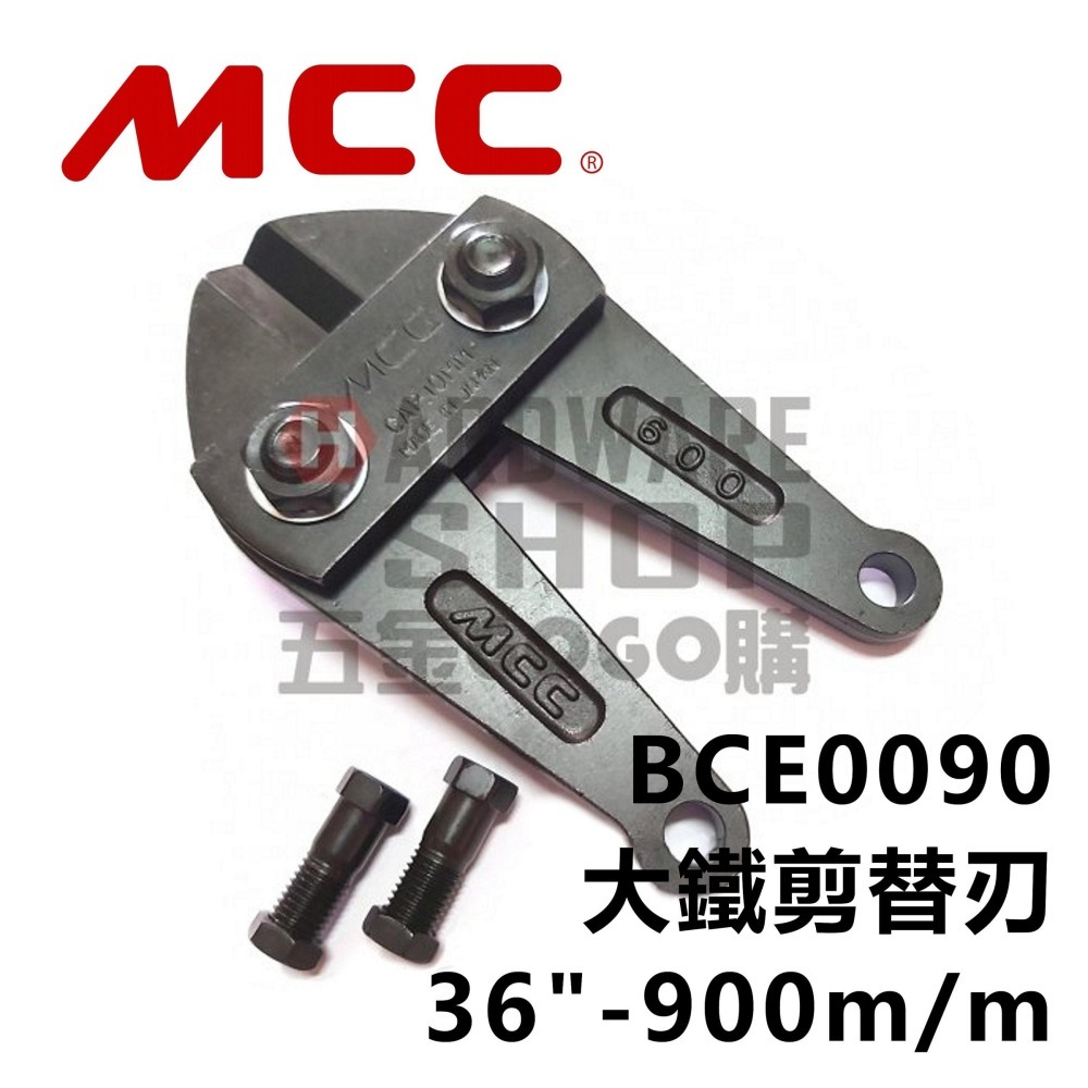 日本 MCC 松阪鉄工所 大鐵剪 36＂ BC-0790 破壞剪 900m/m 鋼鐵剪 BC0790-細節圖6