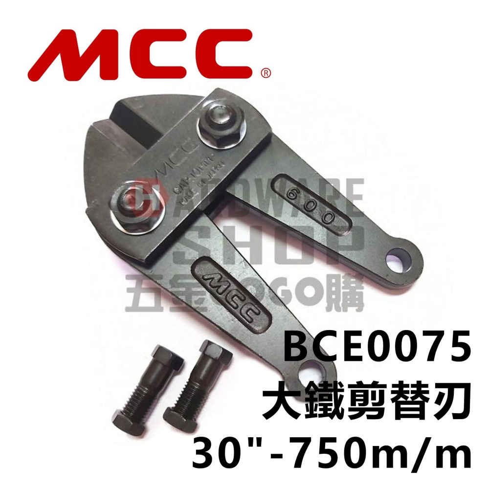 日本 MCC 松阪鉄工所 大鐵剪 30＂ BC-0775 破壞剪 750m/m 鋼鐵剪 BC0775-細節圖6