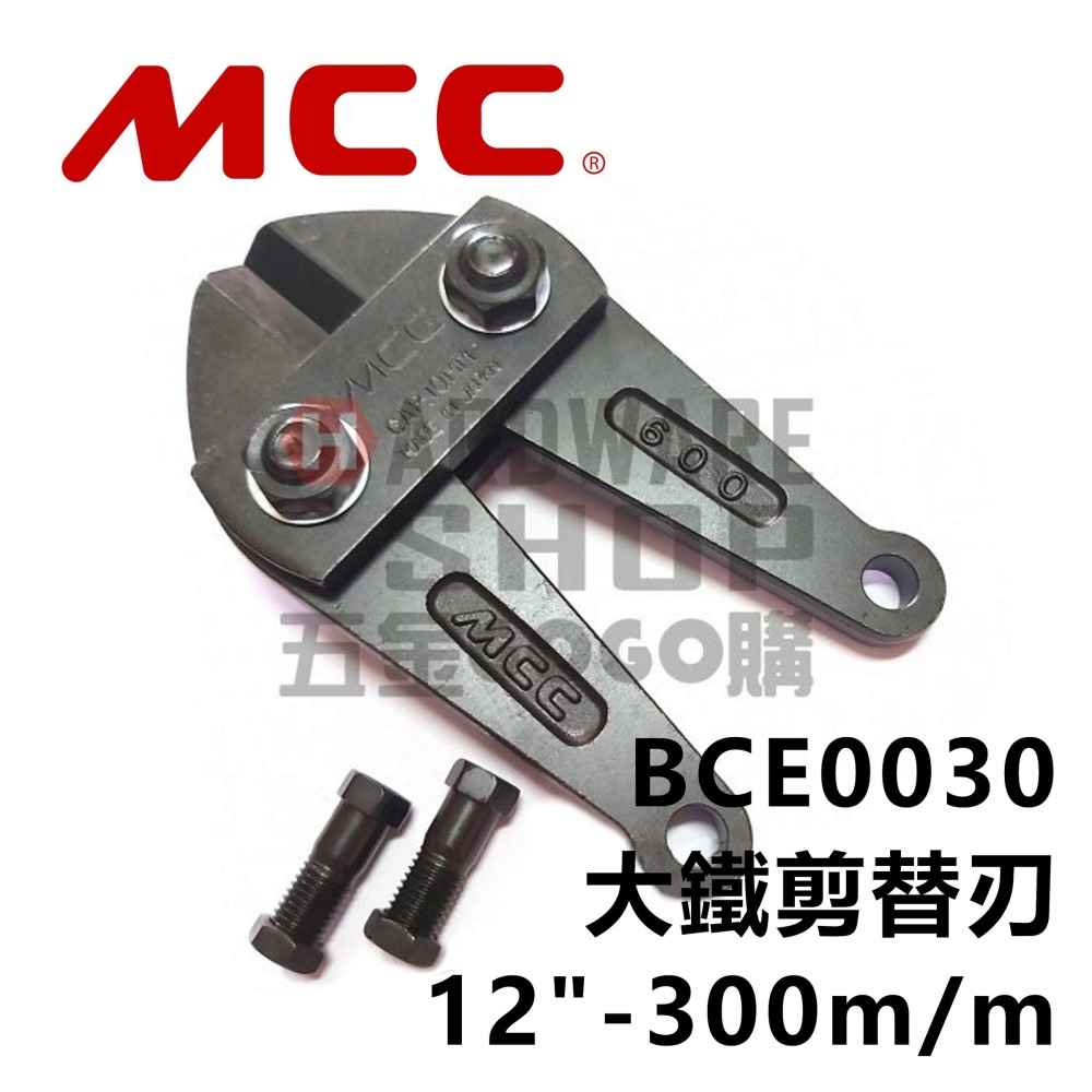 日本 MCC 松阪鉄工所 鋁柄 大鐵剪 12＂ BC-AL30 破壞剪 300m/m 鋼鐵剪 BCAL30-細節圖6