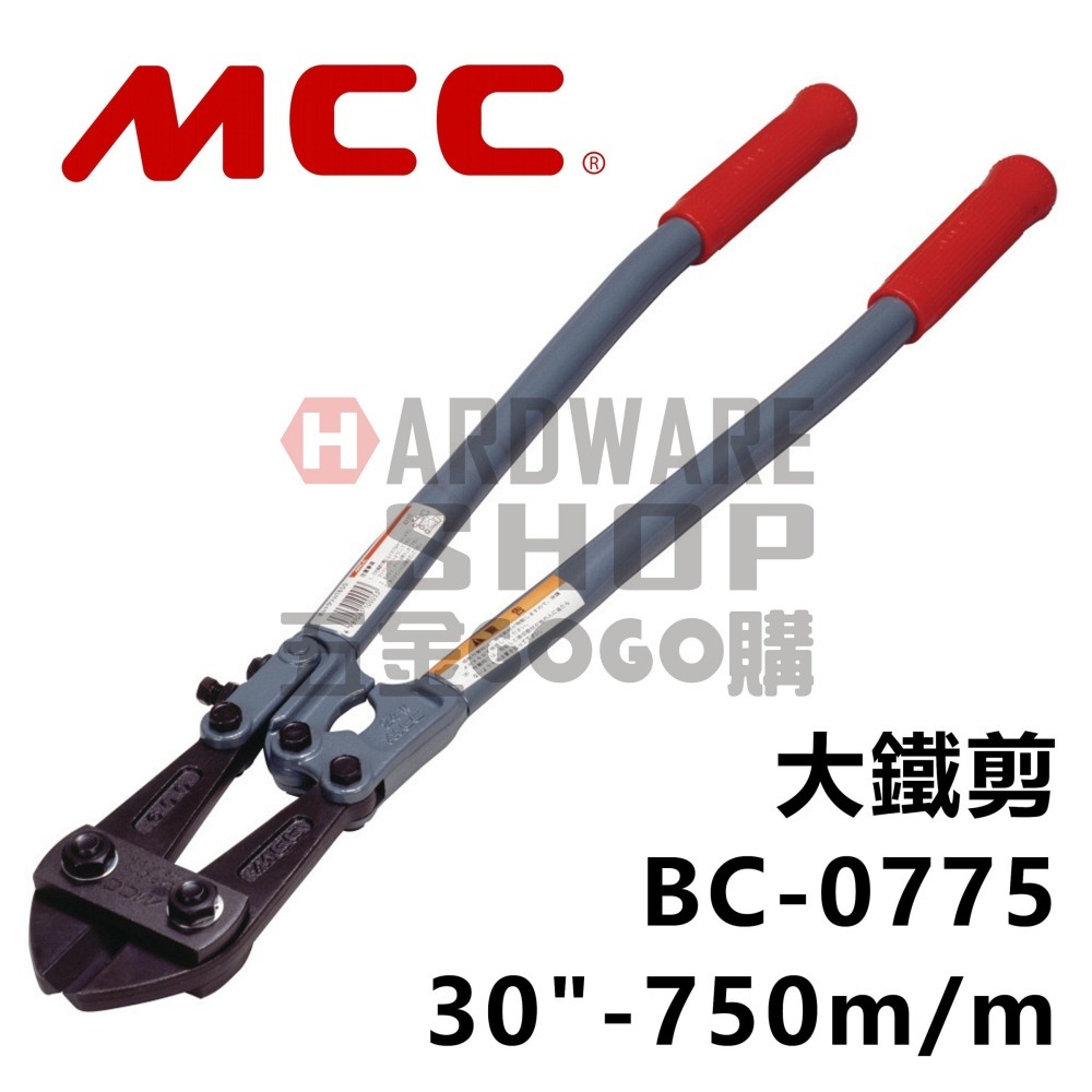 日本 MCC 松阪鉄工所 大鐵剪 替刃 30＂ BCE-0075 鐵剪頭 750m/m 破壞剪 鋼鐵剪 BCE0075-細節圖6