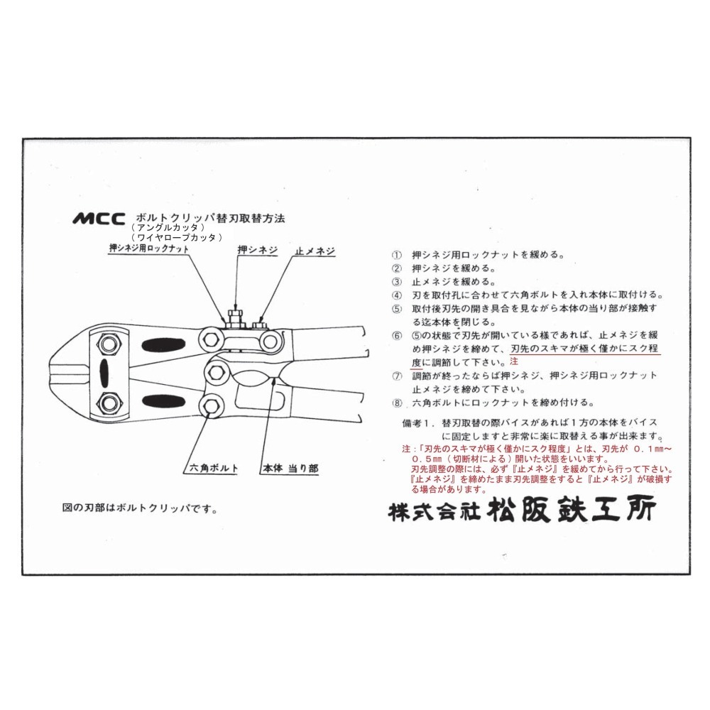 日本 MCC 松阪鉄工所 大鐵剪 替刃 24＂ BCE-0060 鐵剪頭 600m/m 破壞剪 鋼鐵剪 BCE0060-細節圖4