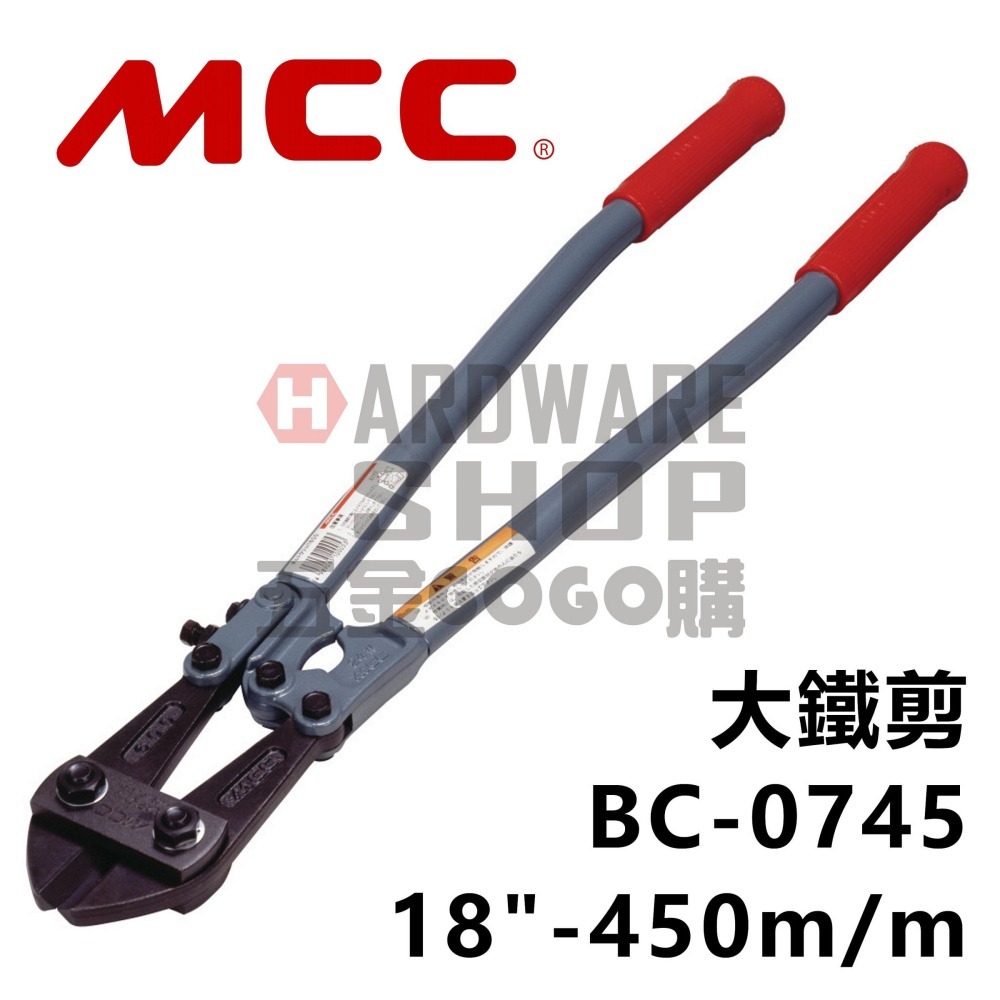 日本 MCC 松阪鉄工所 大鐵剪 替刃 18＂ BCE-0045 鐵剪頭 450m/m 破壞剪 鋼鐵剪 BCE0045-細節圖6