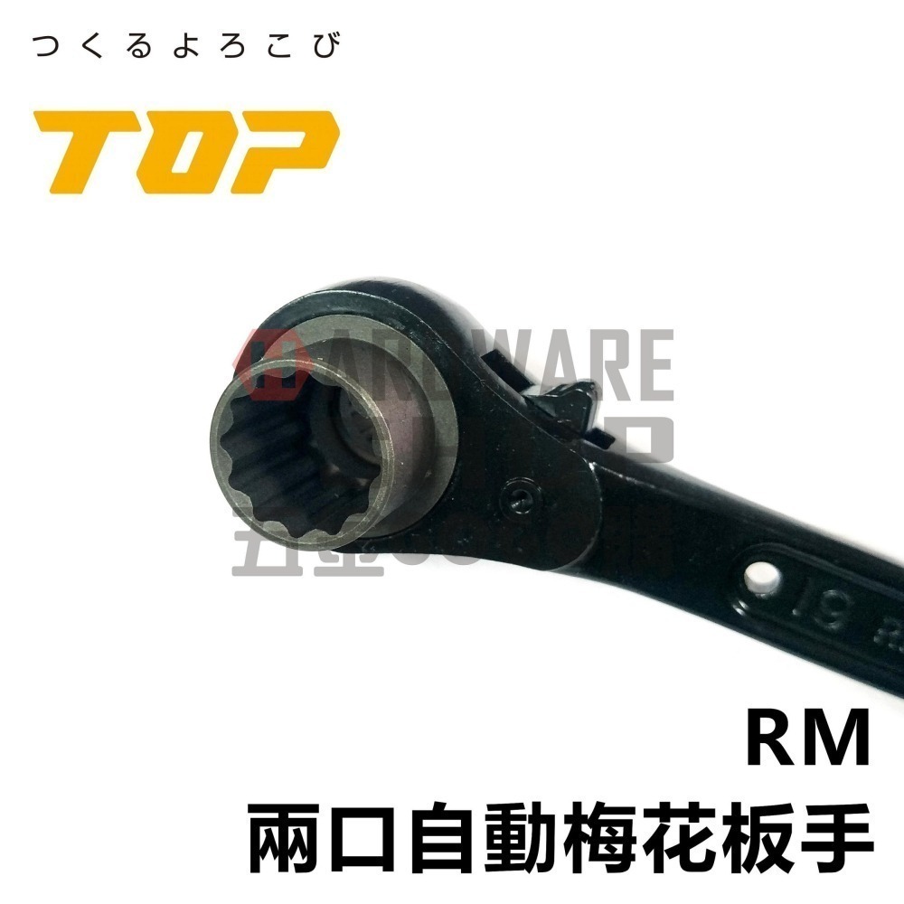 日本 TOP 兩口 自動 梅花板手 RM 14×17 建築用 尖尾 棘輪 梅花扳手 両口ラチェットレンチ RM-1417-細節圖6
