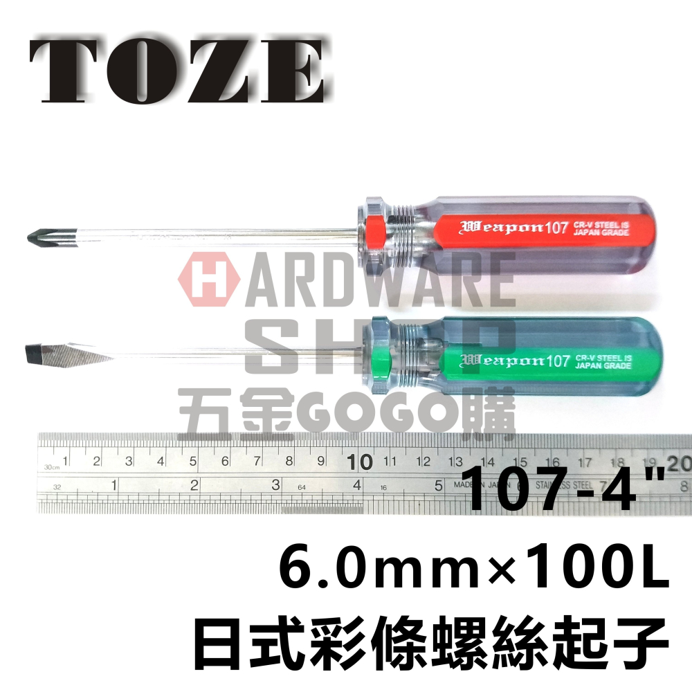 107 彩條 十字 #2 一字 6.0 螺絲 起子 1/4＂ x 4＂ 100 mm 十字起子 PH2 一字起子 6.0-細節圖3