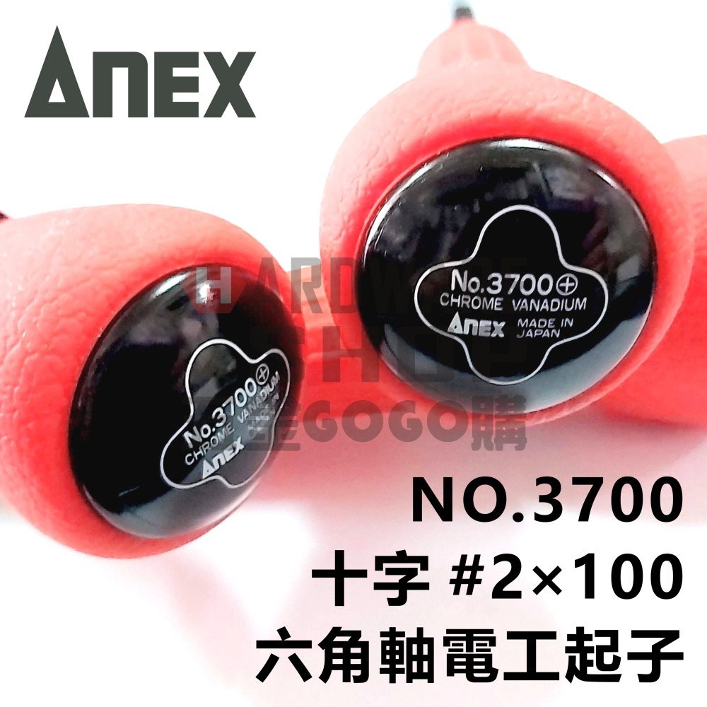 日本 ANEX 兼古製作所 No.3700 電工 十字 起子 PH2 × 100 十字電工螺絲起子 #2*100-細節圖4