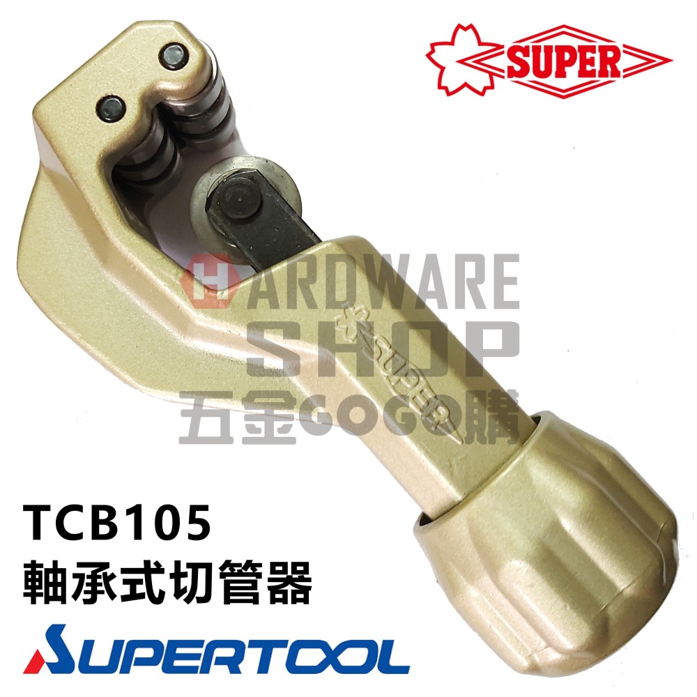 日本 SUPER 軸承式 切管器 TCB105 ベアリング装備チューブカッター TCB 105-細節圖3