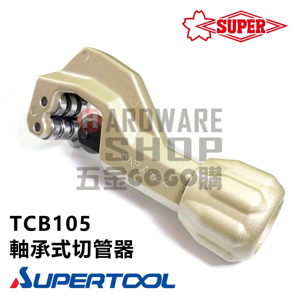 日本 SUPER 軸承式 切管器 TCB105 ベアリング装備チューブカッター TCB 105-細節圖5