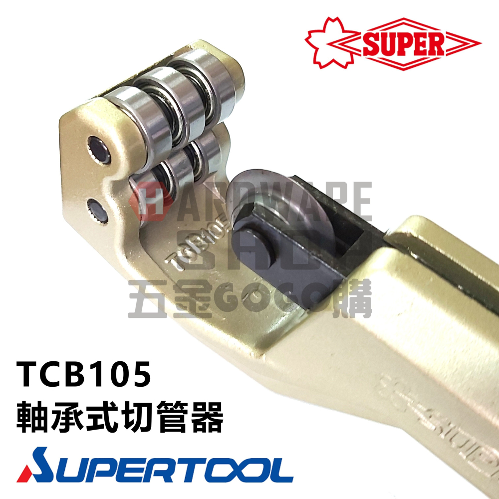 日本 SUPER 軸承式 切管器 TCB105 ベアリング装備チューブカッター TCB 105-細節圖4