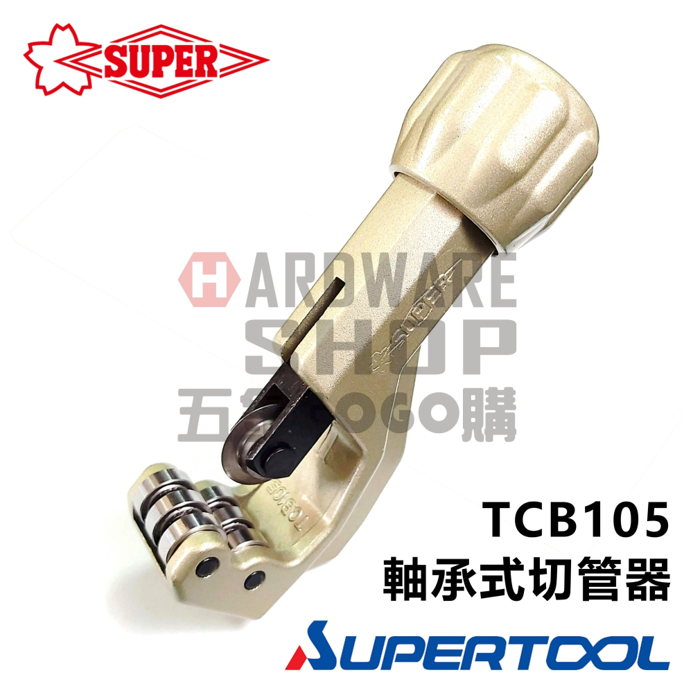 日本 SUPER 軸承式 切管器 TCB105 ベアリング装備チューブカッター TCB 105-細節圖6