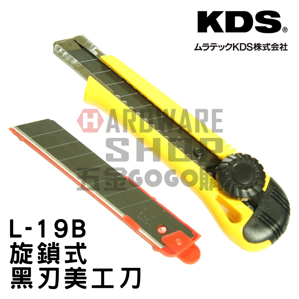 日本 KDS L-19 B 旋鎖式 黑刃 美工刀 ネジロックL鋭黒刃付 L19B-細節圖3