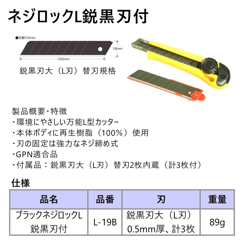 日本 KDS L-19 B 旋鎖式 黑刃 美工刀 ネジロックL鋭黒刃付 L19B-細節圖2