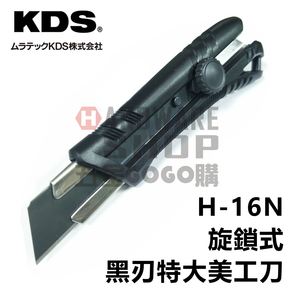日本 KDS H-16N 龍之握 旋鎖式 黑刃 特大 美工刀 ドラゴングリップＨ H16N-細節圖3