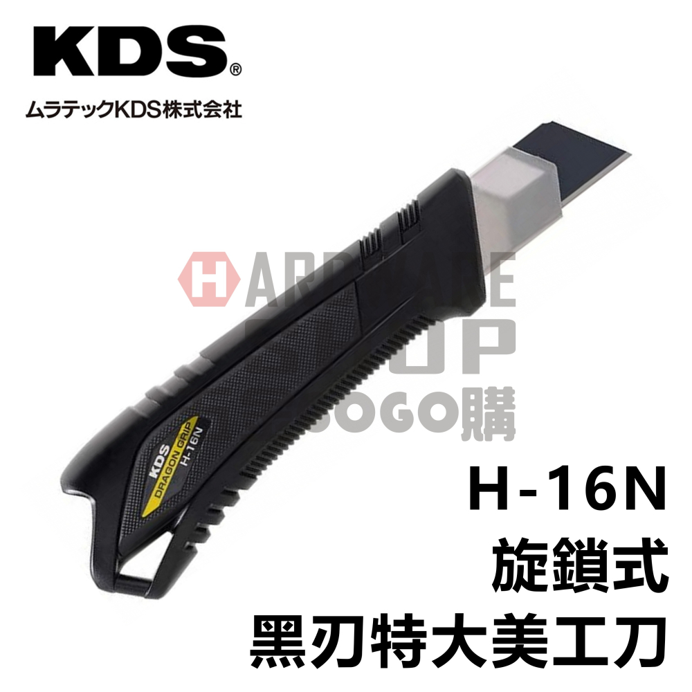 日本 KDS H-16N 龍之握 旋鎖式 黑刃 特大 美工刀 ドラゴングリップＨ H16N-細節圖4